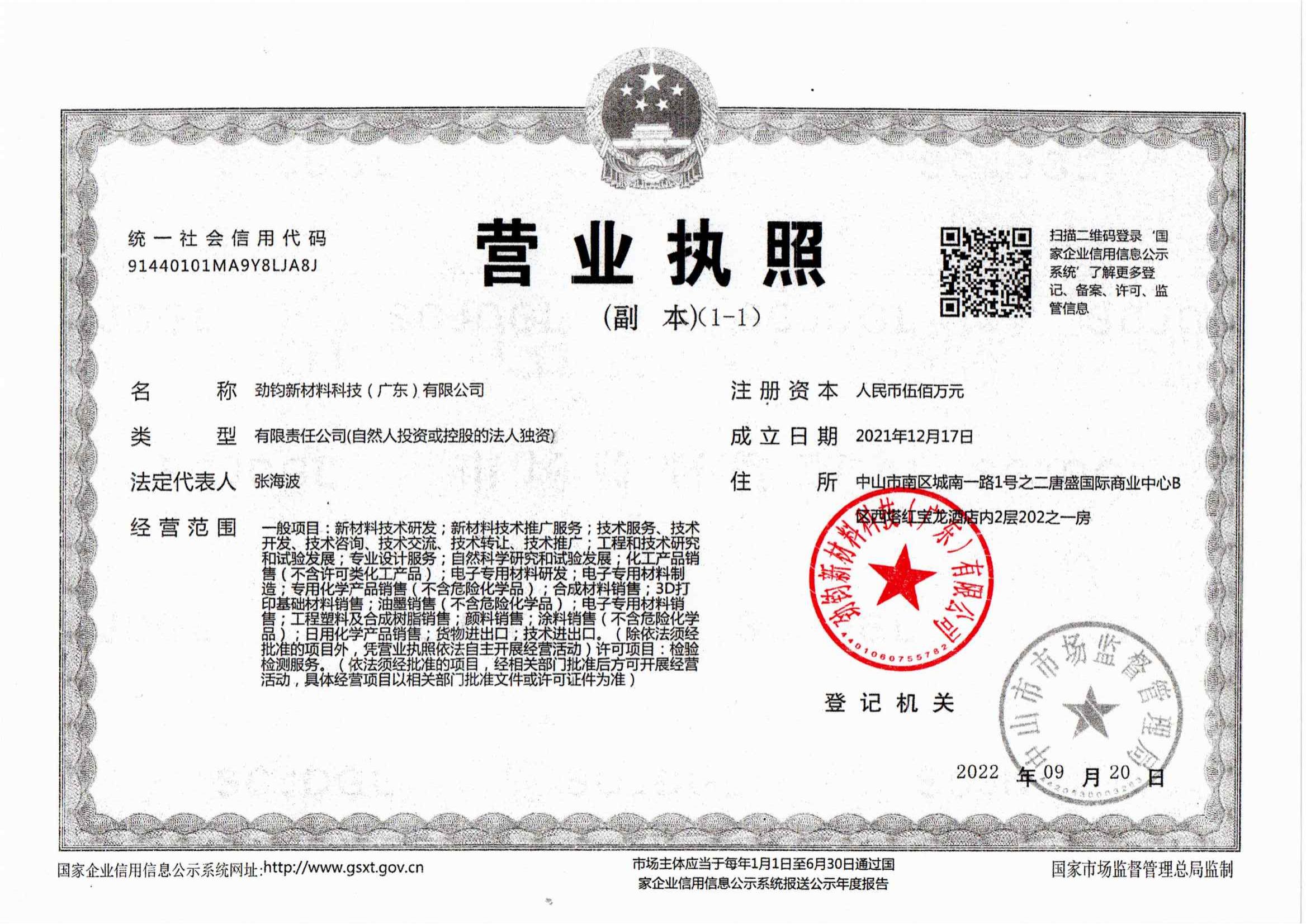 營(yíng)業(yè)執照