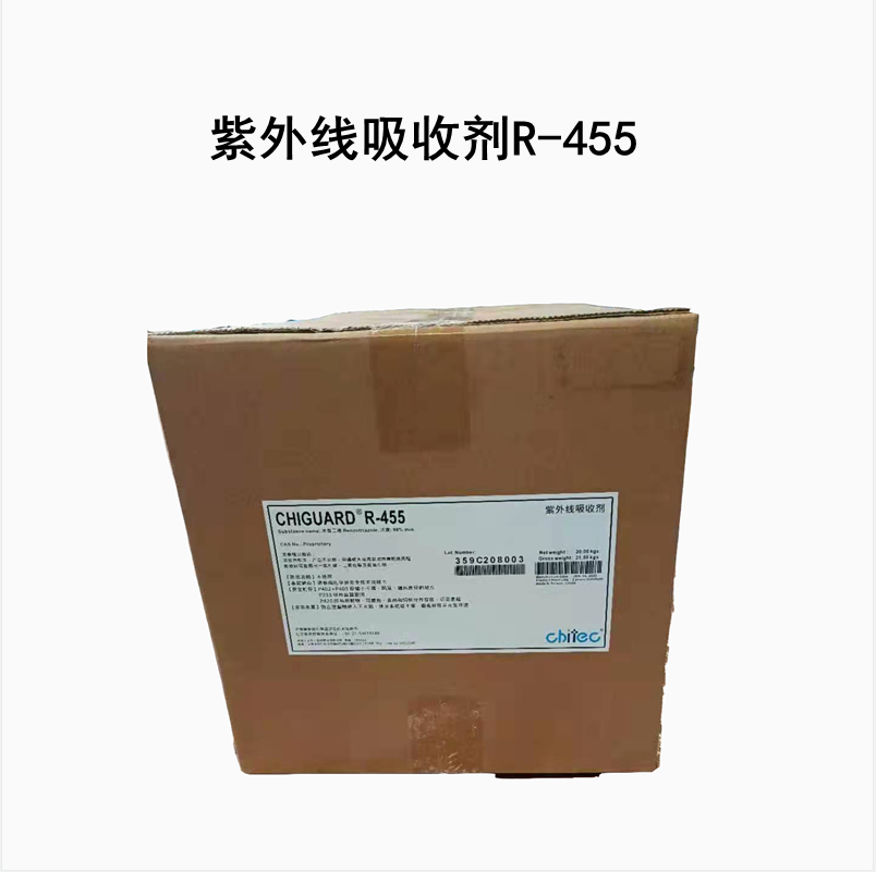 紫外線(xiàn)吸收劑R-455