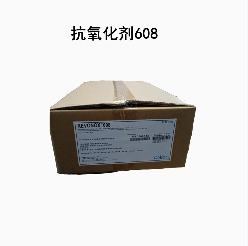 抗氧化劑608