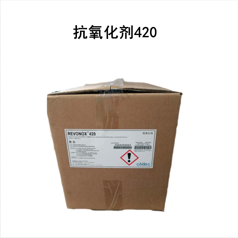 抗氧化劑420