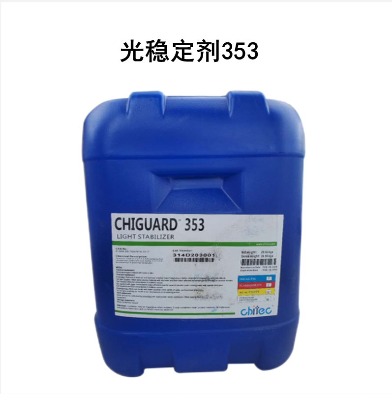 光穩定劑353