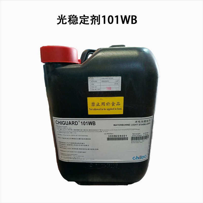 光穩定劑101WB