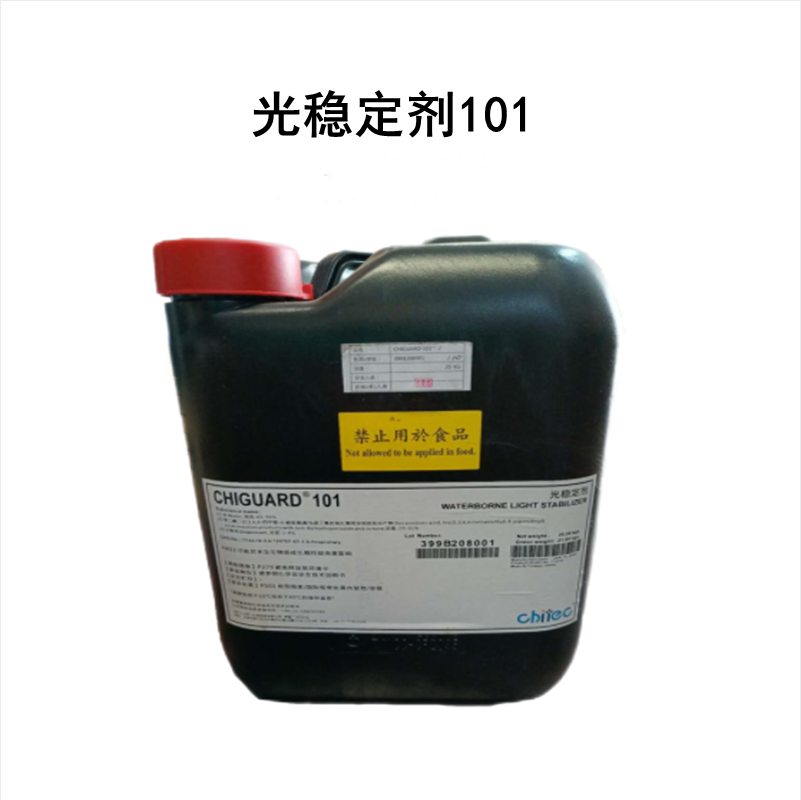 光穩定劑101