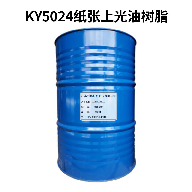 KY5024紙張上光油樹(shù)脂