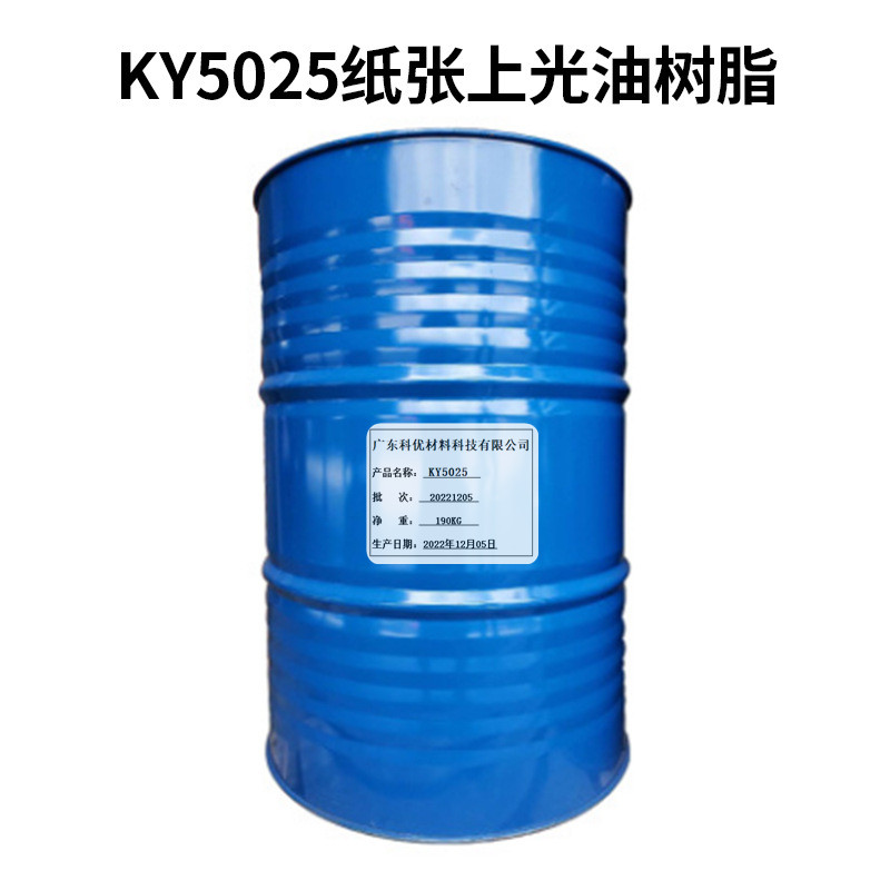 KY5025紙張上光油樹(shù)脂