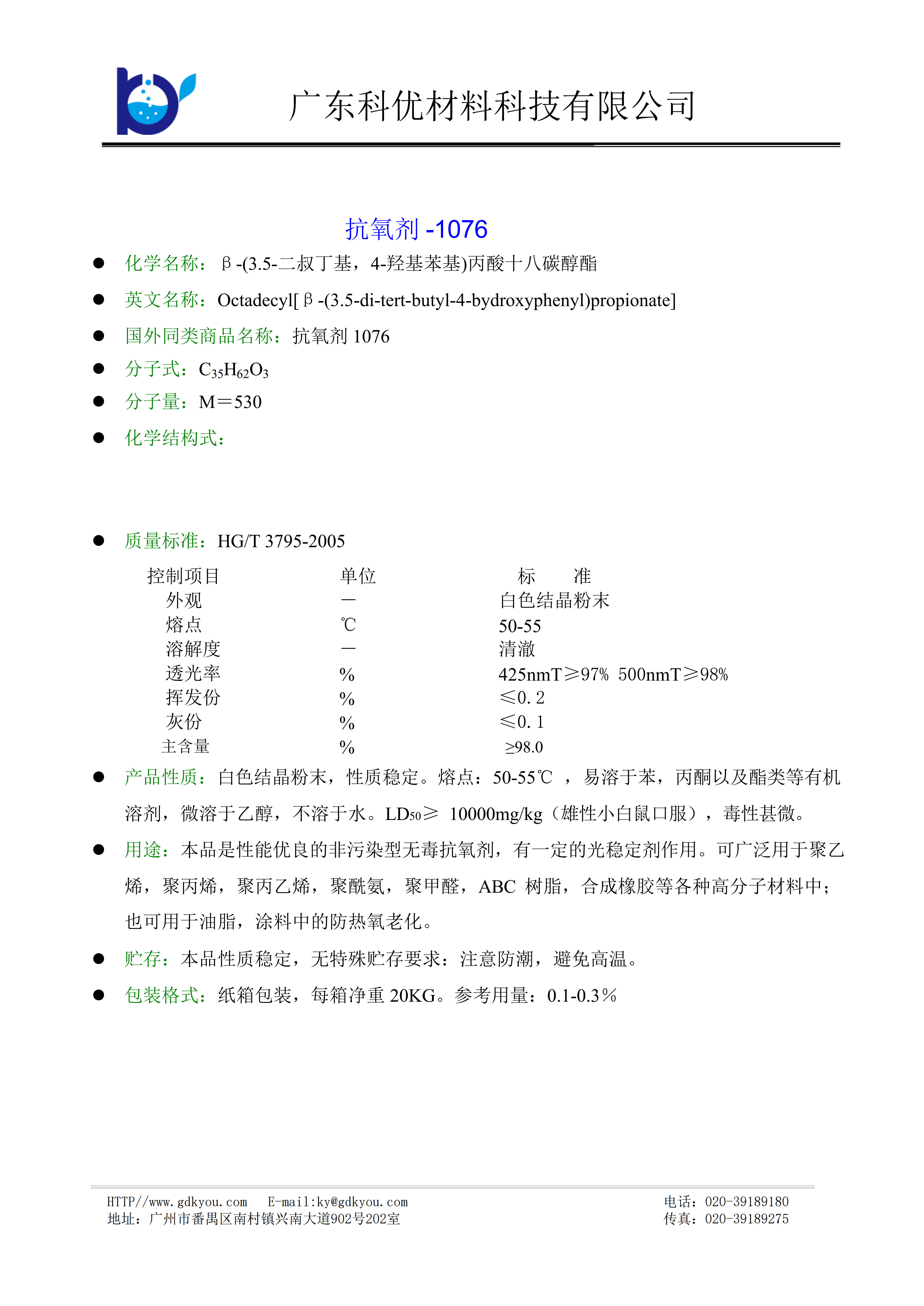 抗氧劑-1076.jpg