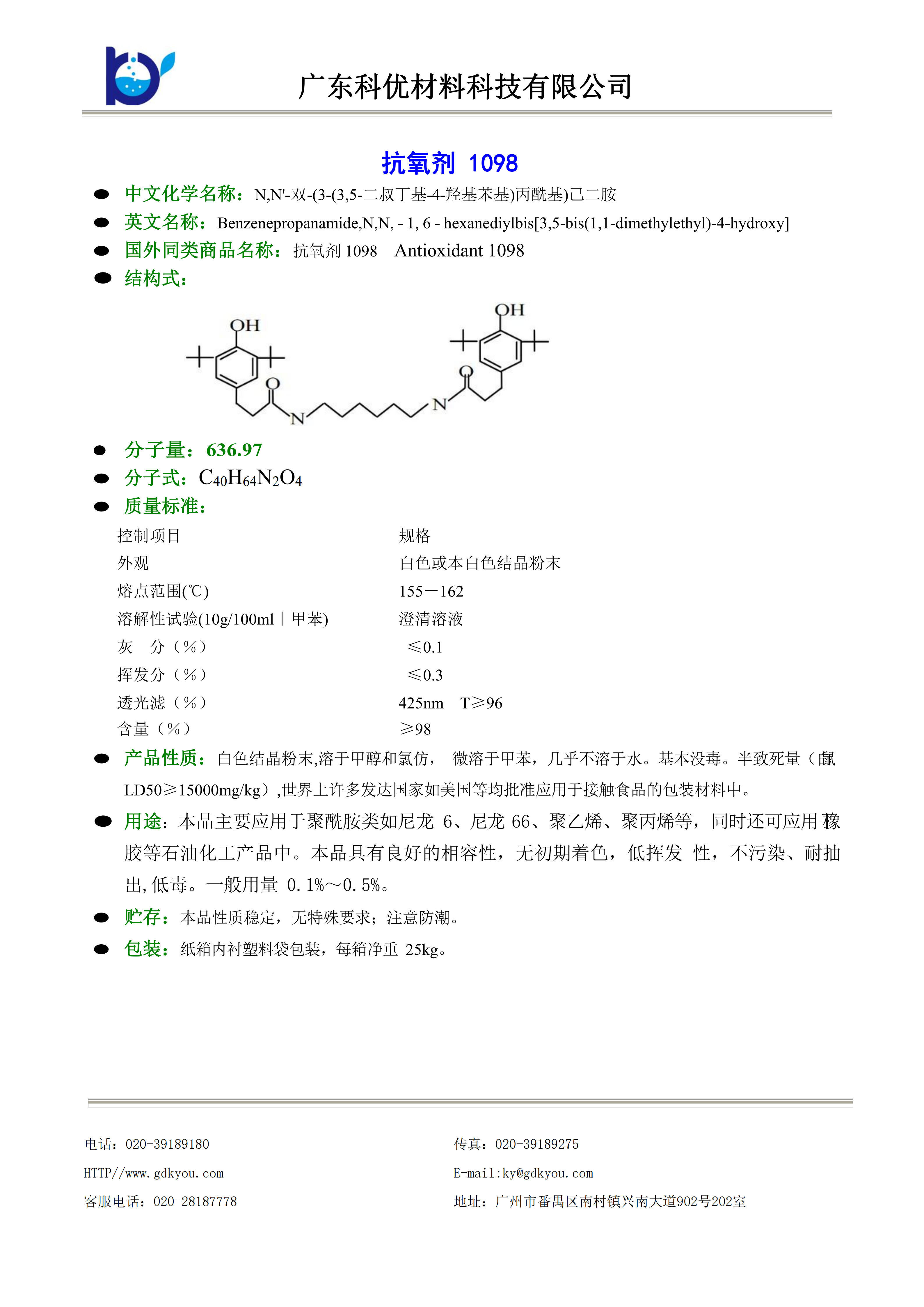 抗氧劑1098.jpg