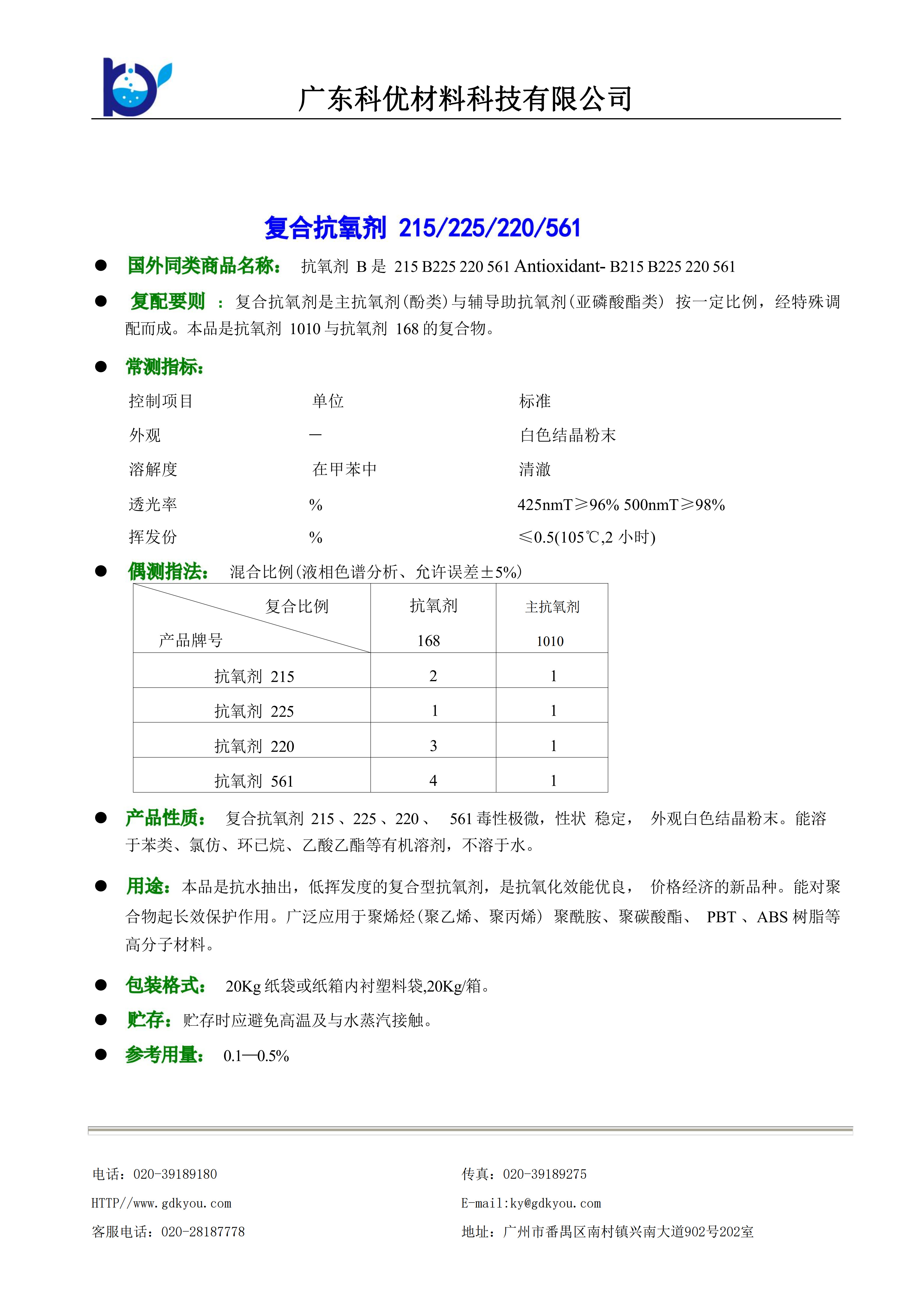 復合抗氧劑215 225 220 561.jpg