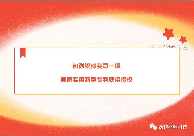 熱烈祝賀我司獲得專利授權